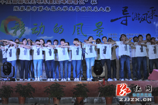 张家界第七届大学生导游风采大赛圆满落幕（组图）