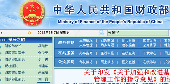财政部网站截图