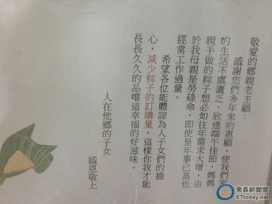 妈妈包的粽子太抢手 儿女贴公告劝客人少买些