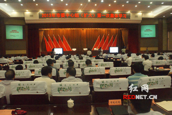 7日，长沙市委中心组（扩大）第一次集体学习举行。