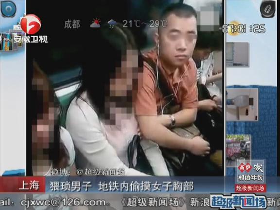 上海地铁现猥琐男图片