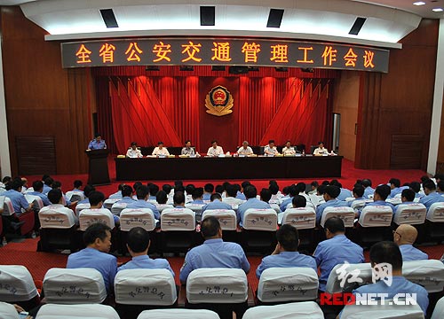 湖南省公安交通管理工作会议现场。