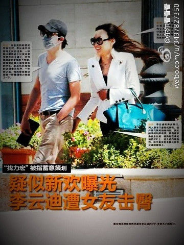 李云迪被女友“摸臀”被拍