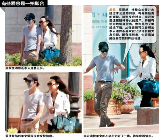 《南都娱乐周刊》曝光李云迪被女友在路边拍臀
