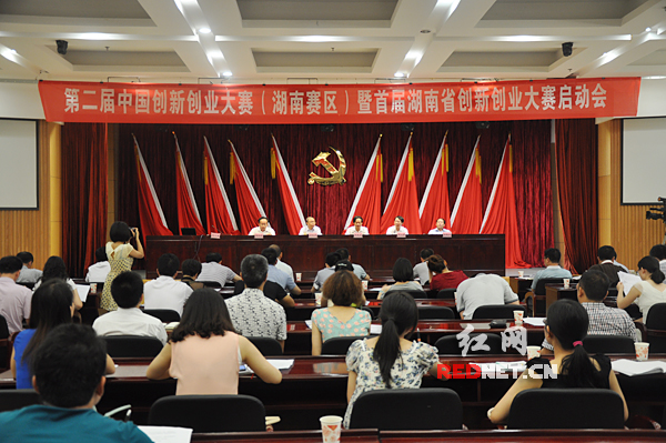 中国创新创业大赛湖南赛区启动 前50名可获立