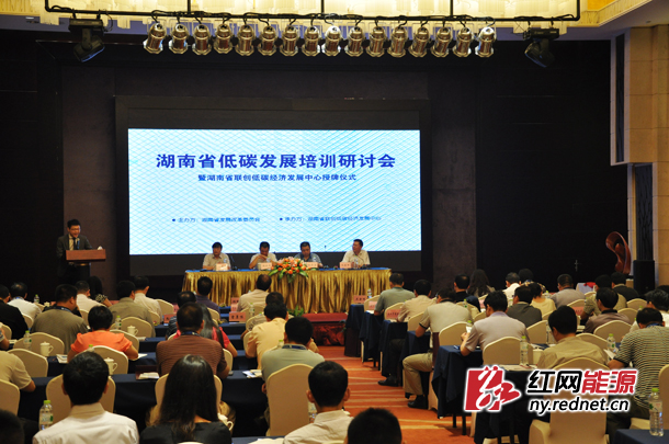 全国首个低碳日，湖南省地方发改委、省内重点企业代表，参加低碳发展能力研讨会。