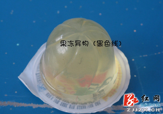 超市买回的果冻有异物 张家界网友发帖诉说“奇葩”遭遇