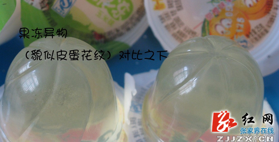 超市买回的果冻有异物 张家界网友发帖诉说“奇葩”遭遇