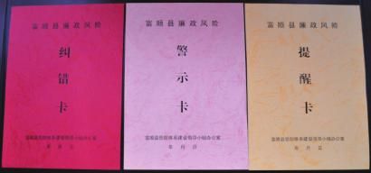 自贡富顺纪检部门创新的“三色卡”。