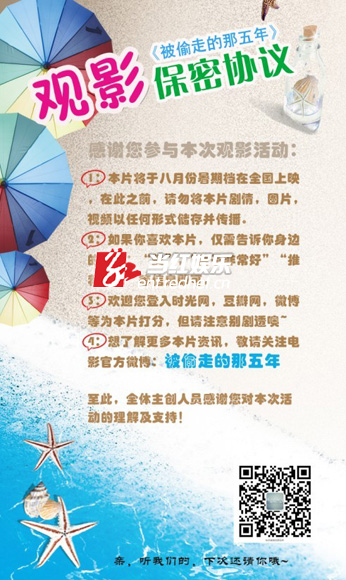 《被偷走的那五年》保密协议