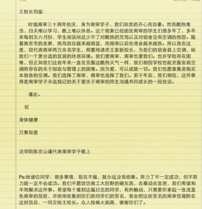 陈京山的倡议书。