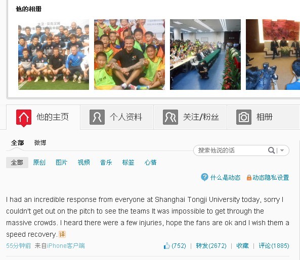 贝克汉姆访同济大学引发踩踏致多人受伤 其于微博致歉