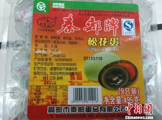 图为：皮蛋的包装袋上写着使用了硫酸铜作为食品添加剂。　谢馨　摄