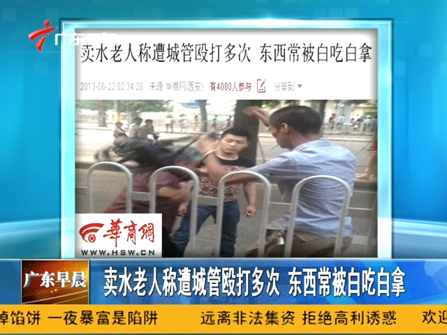 卖水老人称遭城管殴打 东西常被白吃白拿截图