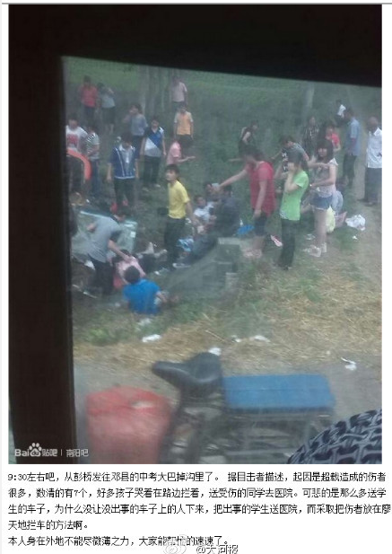 网曝南阳一中考大巴因超载出车祸 多个孩子受伤