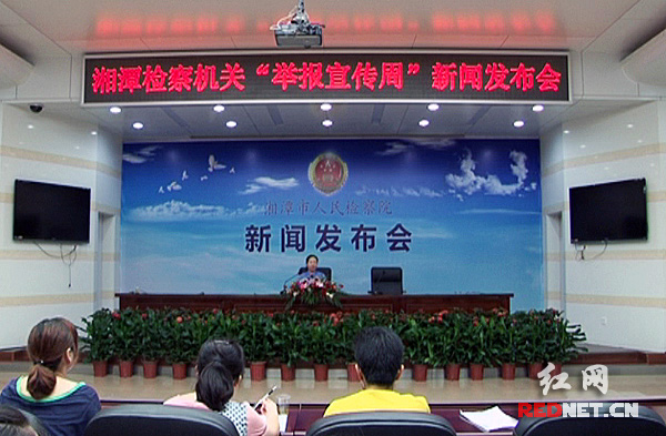 2013年湖南省湘潭市人民检察院“举报宣传周”活动正式启动。