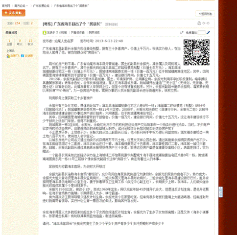 广东海丰一副县长被曝非法牟30余套房产纪委核查