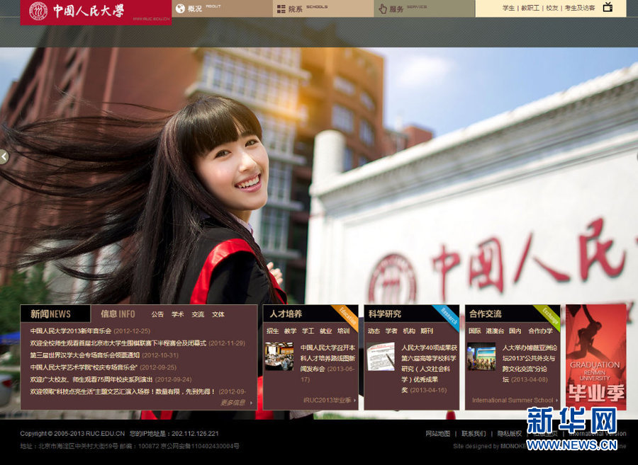 北京人民大学主页（截图）
