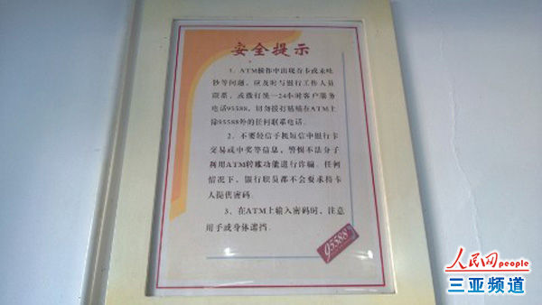银行内悬挂的安全提示
