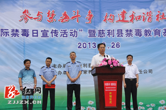 张家界市首个禁毒教育基地正式对外免费开放