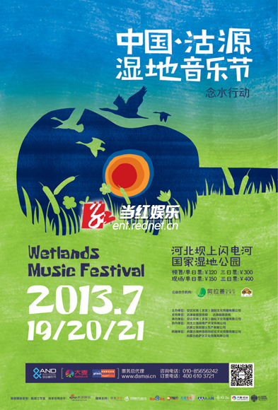 沽源湿地音乐节海报