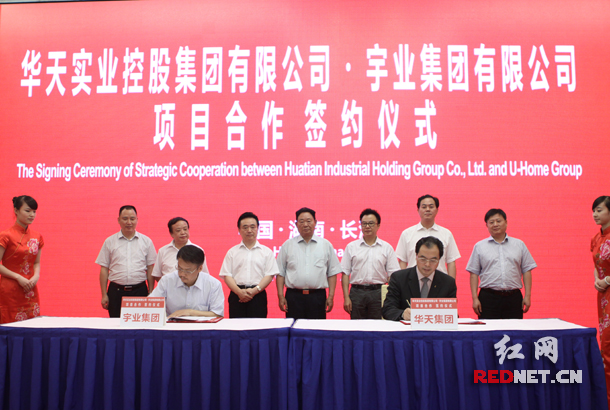 6月27日,华天集团与宇业集团在湖南华天隆重举行合作项目签约仪式,华天酒店管理公司委托管理宇业集团3家酒店。