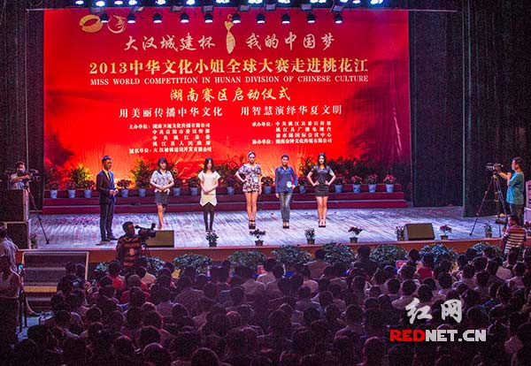 16月28日晚，2013中华文化小姐全球大赛湖南赛区启动仪式在益阳市桃江县举行。