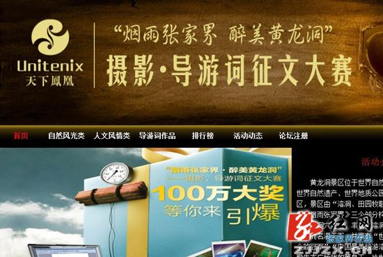 张家界三大摄影赛助力旅游升温　累计奖金高达百万