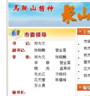 马鞍山市委网站截图src=