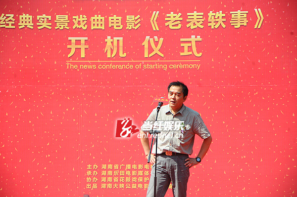 湖南经典花鼓戏电影《老表轶事》长沙开机_娱