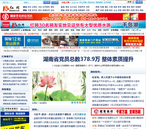 红网首页第一屏