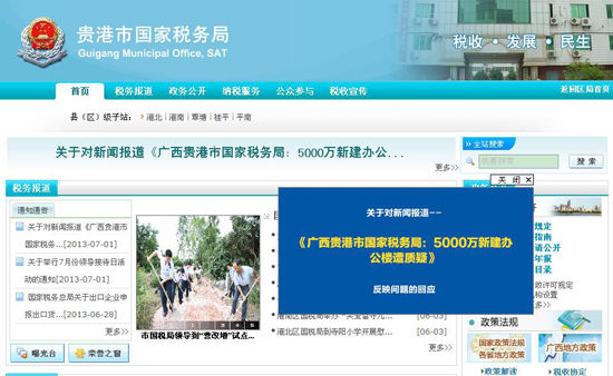 广西贵港市国税局网站截图。