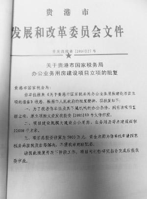 贵港市发改委【2007】27号文的立项批复src=