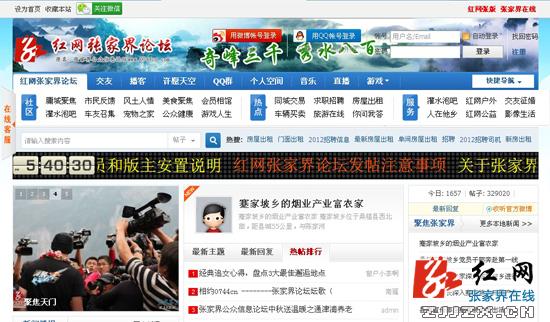 “升级版”亮瞎网友眼 红网张家界论坛等你加入