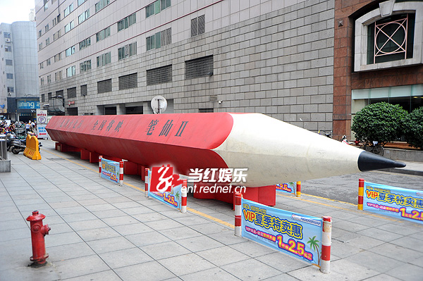 《笔仙2》巨型铅笔7日亮相长沙 连续展出3天