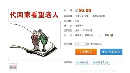 店家虽推出“代看望老人”服务，但目前尚未有人成交。