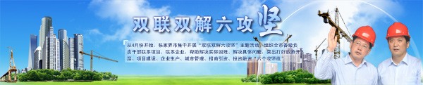 “双联双解六攻坚”出成效 张家界市技工学校新校区开工建设