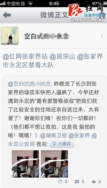 张家界“最有爱的警察叔叔”