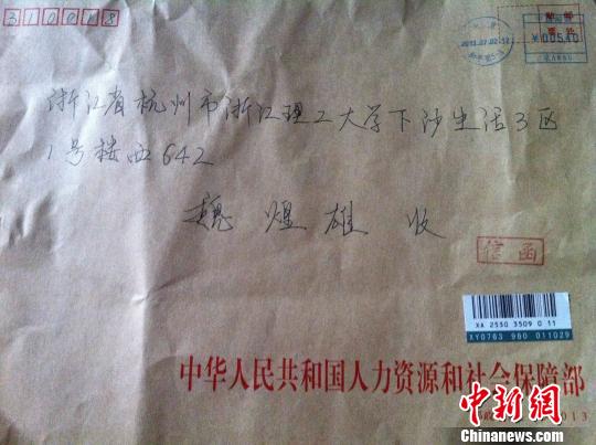 大学生向人社部申请公开临时工信息续：回信被私拆