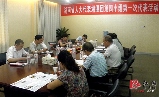 省人大湘潭第四小组以活动践行未来、定目标