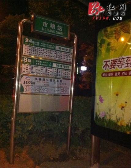吉安路口一公交站牌倾斜欲倒（续）：已换新