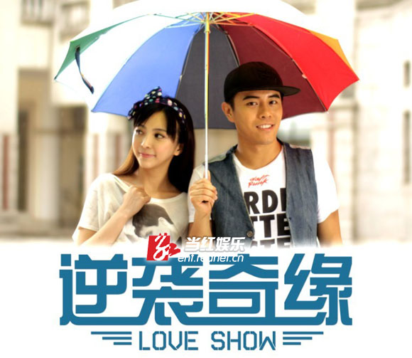 《逆袭奇缘》剧照