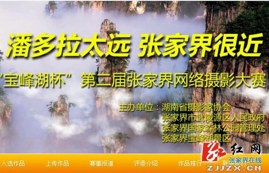 “潘多拉太远、张家界很近”获评中国“最具网络影响力旅游口号”