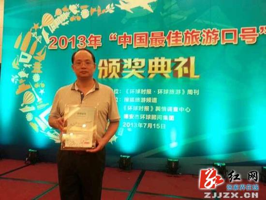 “潘多拉太远、张家界很近”获评中国“最具网络影响力旅游口号”