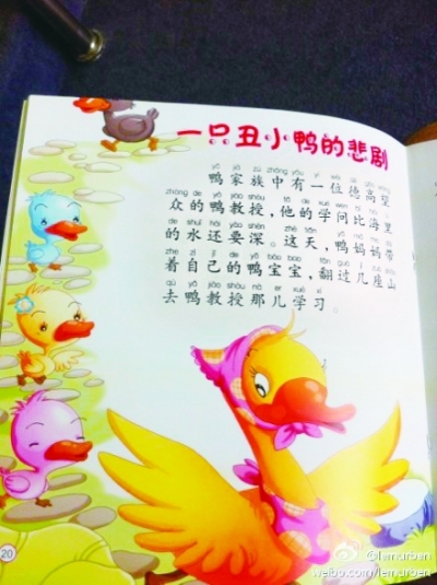 “一只丑小鸭的悲剧”故事书。图片来自网络