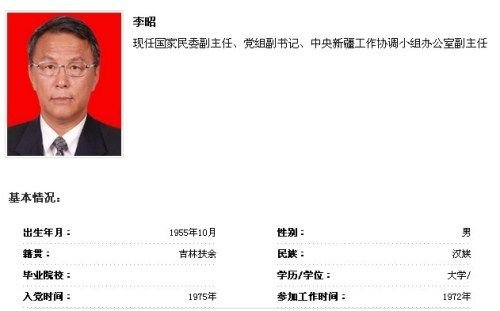 李昭任国家民委副主任、党组副书记