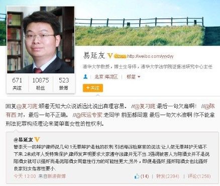 易延友此前微博截图