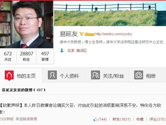 易延友致歉微博截图