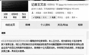 新华社记者实名举报华润高管 已考虑遭迫害可能