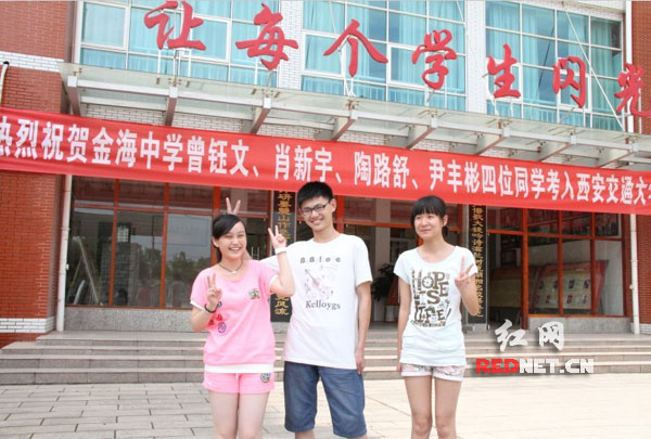 长沙金海中学3名初中毕业生经过激烈角逐最终脱颖而出，将公费留学新加坡。